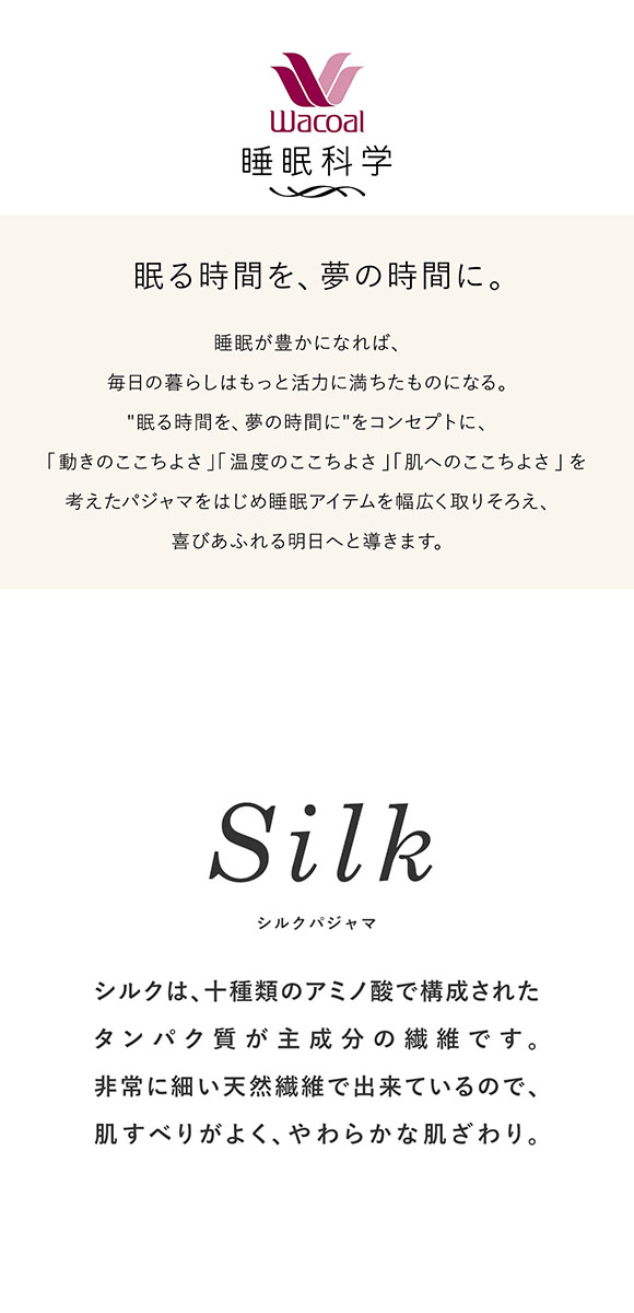 ワコール 睡眠科学 シルク混 はらまき 腹巻き ベア天竺 なじみやすくやわらか 吸放湿性 ML Wacoal