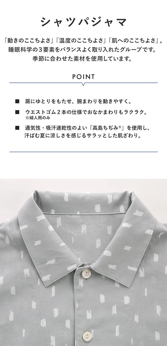 ワコール 睡眠科学 SOU･SOU柄 シャツパジャマ メンズ 高島ちぢみ 5分袖 8分丈パンツ 上下セット 綿100％ Wacoal