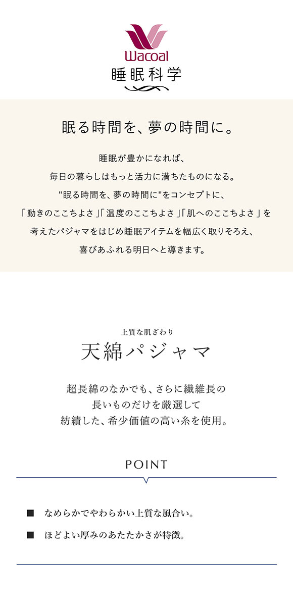 ワコール Wacoal 睡眠科学 メンズ シャツパジャマ 上下セット あたたかい 綿100％ 長袖 ML