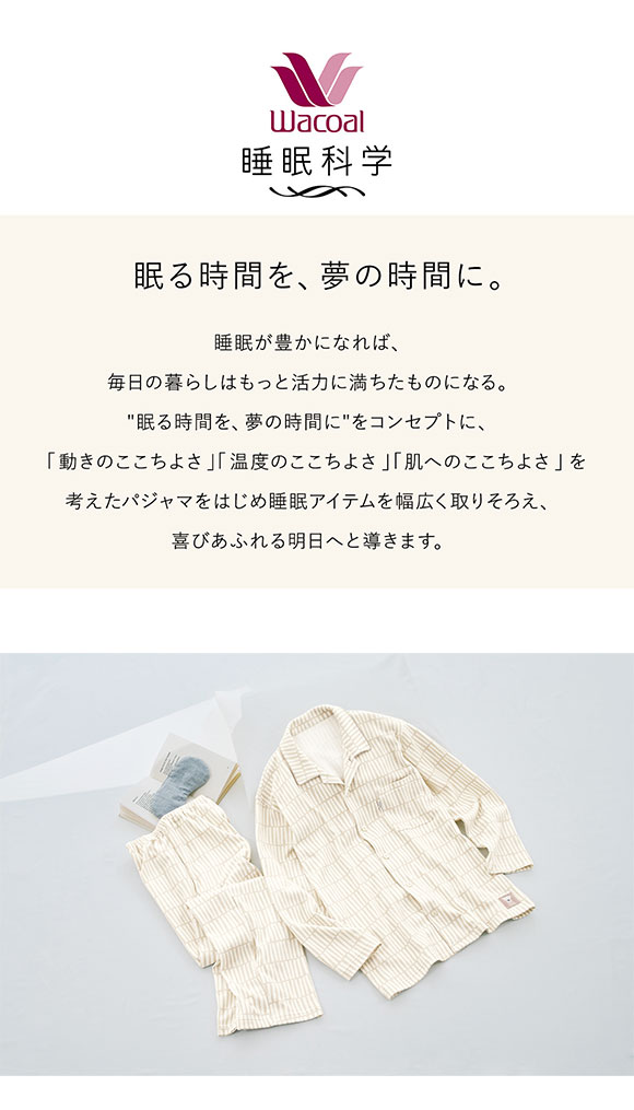 ワコール 睡眠科学 メンズ シャツパジャマ 長袖 上下セット あったか SOU・SOU柄 Wacoal