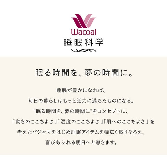 ワコール Wacoal 睡眠科学 メンズ なめらかでやわらかい天綿 シャツ パジャマ 長袖 上下セット 綿100％ コットン