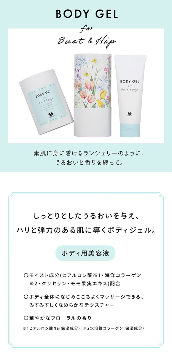 ワコール Wacoal BODY GEL ボディジェル 100g バストケア デコルテケア ボディ用美容液 ZRA101