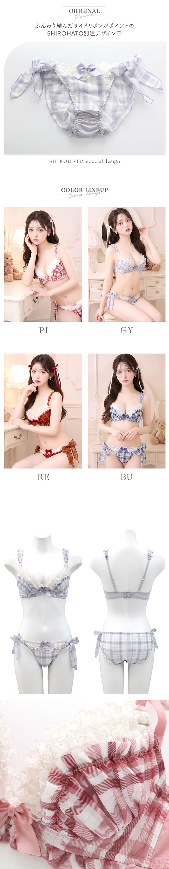 ココランジェ ドリーミーチェック ブラジャー ショーツ セット SHIROHATO別注 谷間 サイドリボン COCO Linge