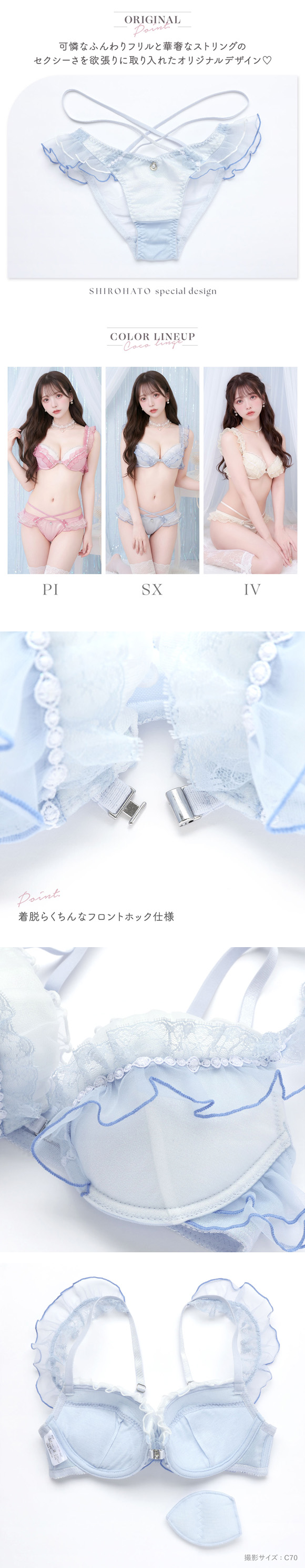 ココランジェ マーメイドジュエル ブラジャー ショーツ セット SHIROHATO別注 谷間 紐パン ストリング COCO Linge