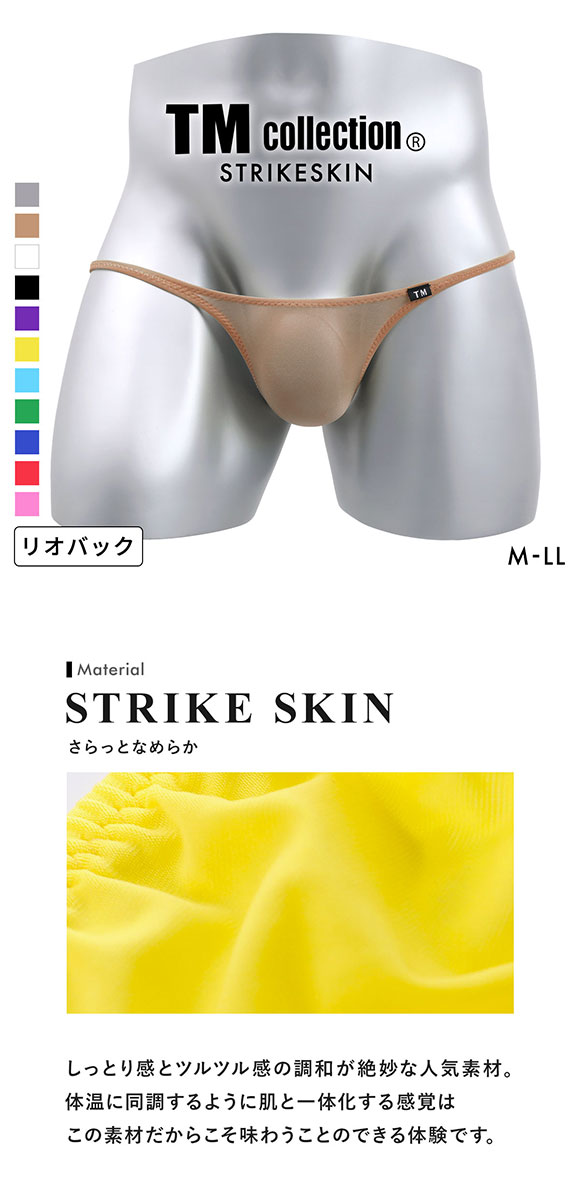 ティーエム コレクションTM collection STRIKESKIN ハギなしシャープ リオバック ML 036897 035958