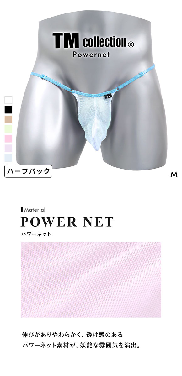 ティーエム コレクション Powernet Side Strap Mountain Bulge ハーフバック ビキニ HB