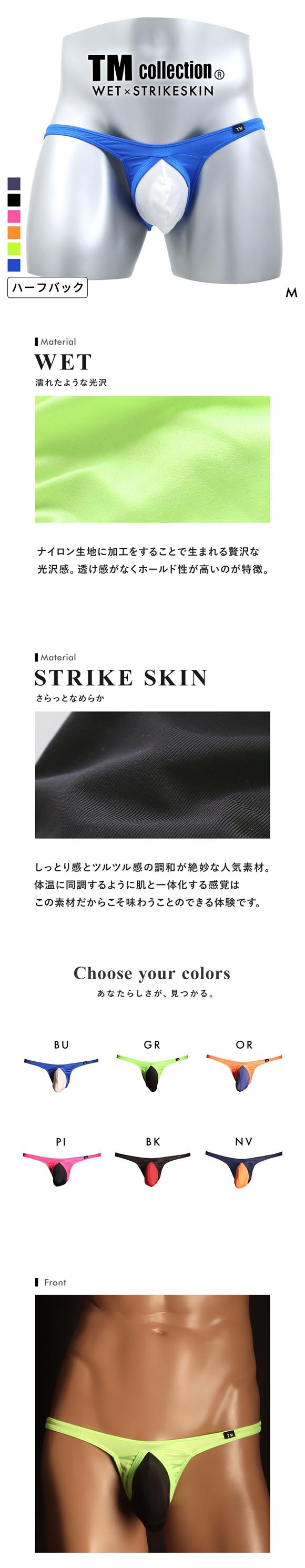 ティーエム コレクション WET x STRIKESKIN Jump out HB ハーフバック ビキニ TM collection 日本製