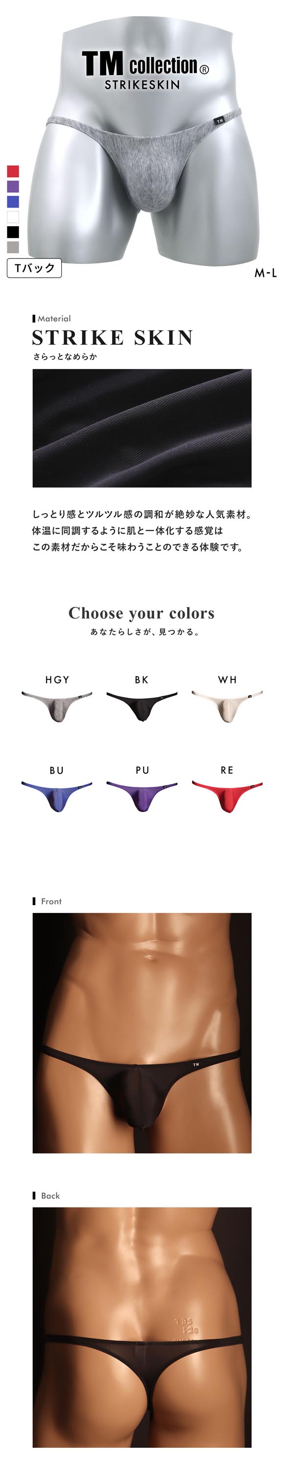 ティーエム コレクション STRIKESKIN もっこり ハギナシ TB Tバック ビキニ メンズ TM COLLECTION