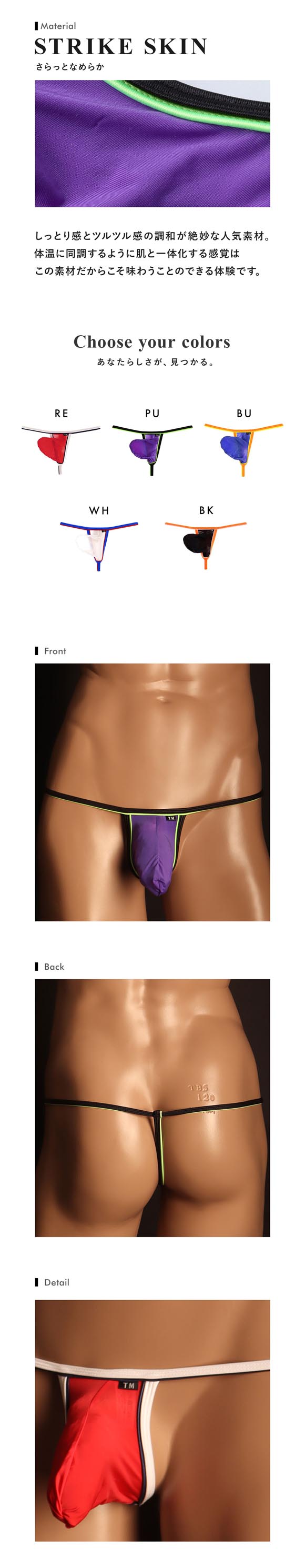 ティーエム コレクション STRIKESKIN x WET Wバインダー Sporty G-STRING Gストリング TM collection メンズ 日本製
