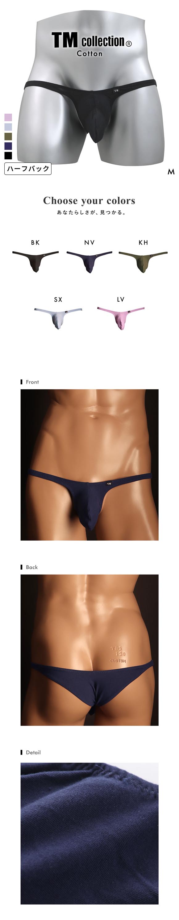 ティーエム コレクション コットンベア天 Bulge style HB ハーフバック ビキニ メンズ TM collection 日本製