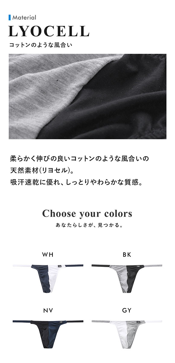 ティーエム コレクション Lyocell side string 2tone TB Tバック ビキニ メンズ TM collection