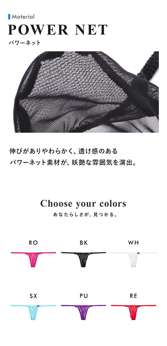 ティーエム コレクション Powernet side string bulge Tバック メンズ TM collection