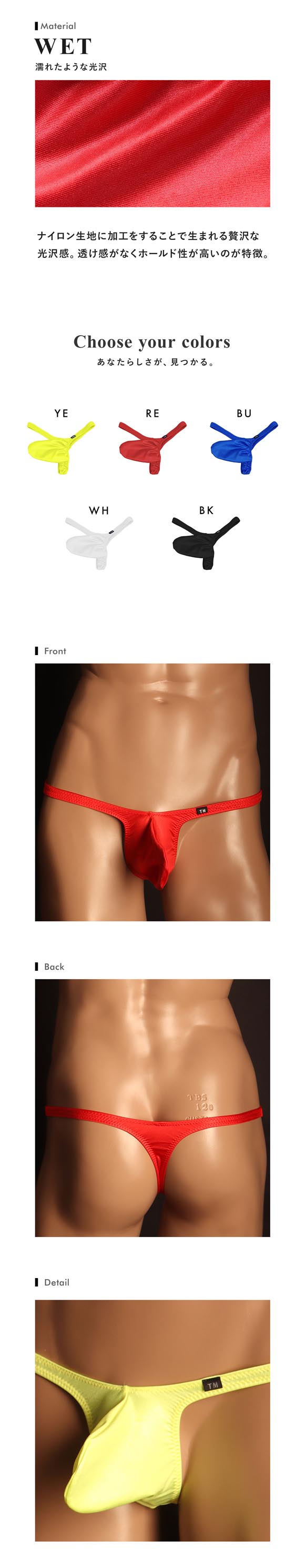 ティーエム コレクション WET Big Bulge TB Tバック メンズ 日本製