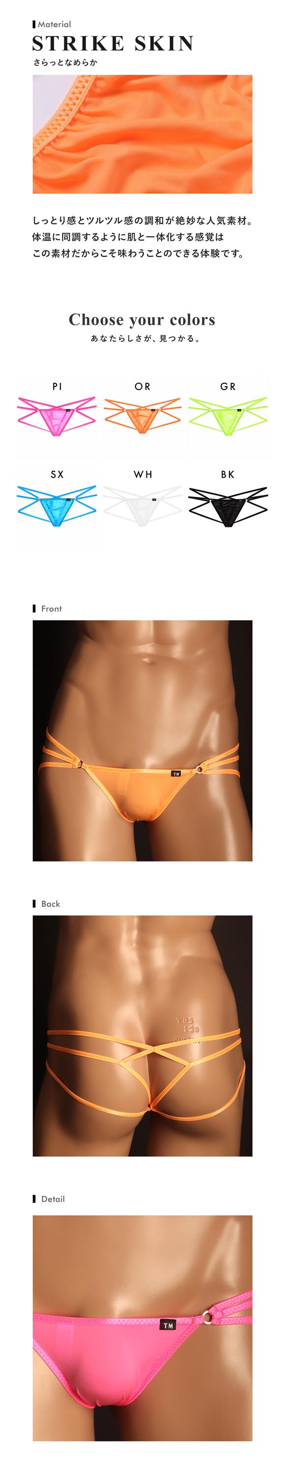 ティーエム コレクション STRIKESKIN O-back BIKINI Oバック TM collection メンズ 日本製
