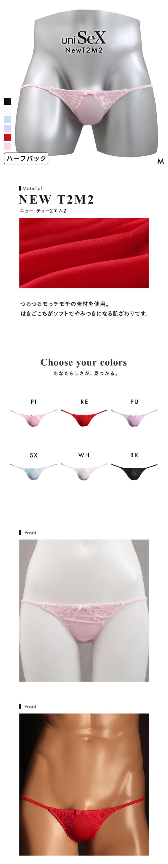 ユニセックス UNISEX NewT2M2 x Lace Cute HB ハーフバック ショーツ ジェンダーレス 男女兼用 TM uniSeX 日本製