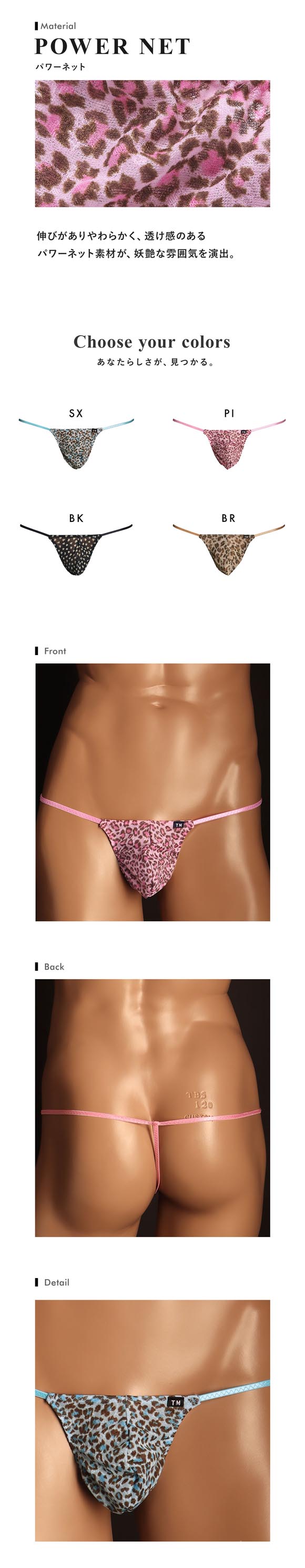 ティーエム コレクション Variety of patterns Powernet クチバシ G-STRING Gストリング メンズ TM collection 日本製