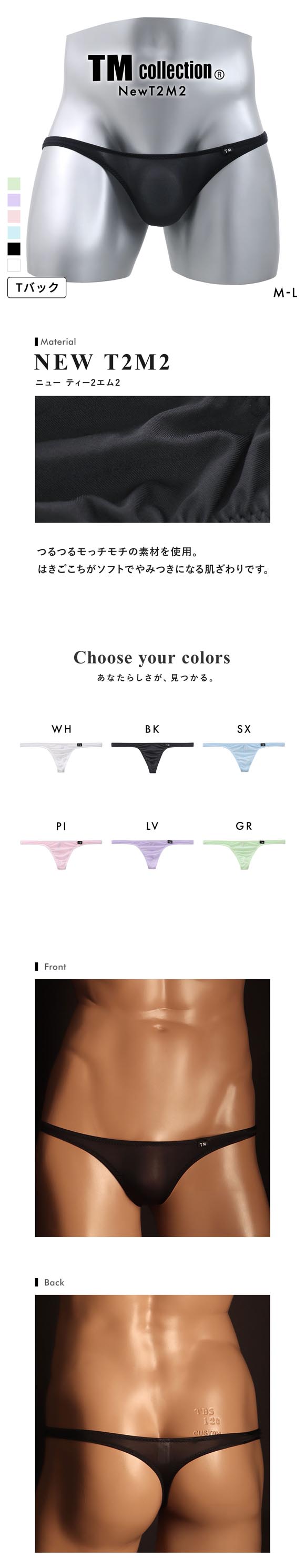 ティーエム コレクション NewT2M2 Simple Low-rise TB Tバック ビキニ TM collection メンズ ブリーフ 前閉じ