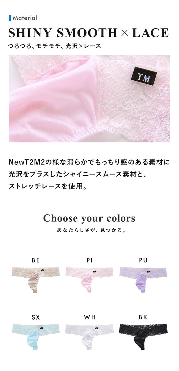 ティーエム コレクション Shinysmooth x lace Vカット TB Tバック ビキニ TM collection メンズ ブリーフ 前閉じ