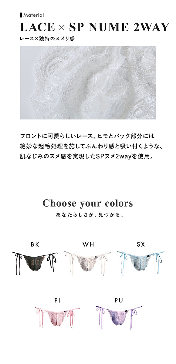 ティーエム コレクション ストレッチレース x SPヌメ2way サイドリボン HB ハーフバック ビキニ TM collection メンズ 前閉じ