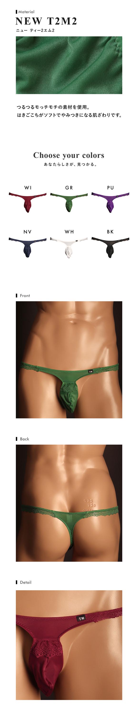 ティーエム コレクション NewT2M2 Lovely ひょうたん TB Tバック ビキニ TM collection メンズ 前閉じ 日本製