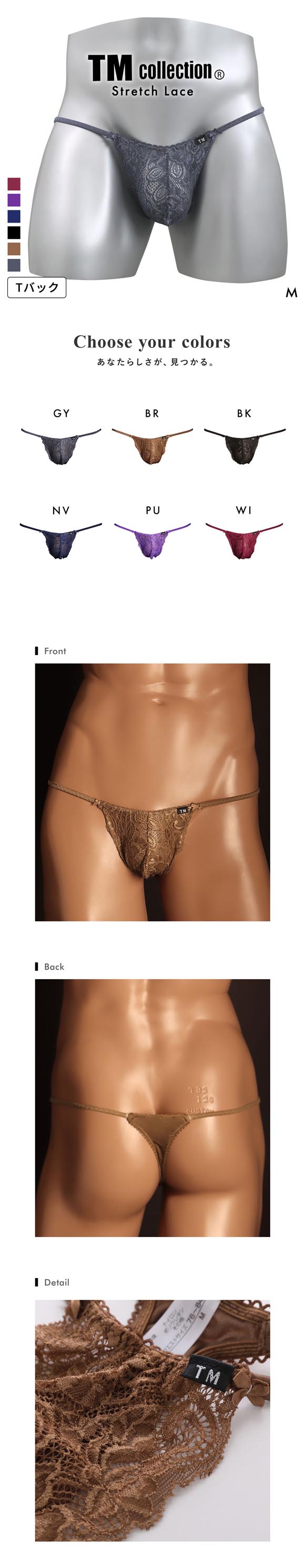 ティーエム コレクション Stretch Lace x ShinySmooth Elegant TB Tバック ビキニ メンズ TM collection 日本製