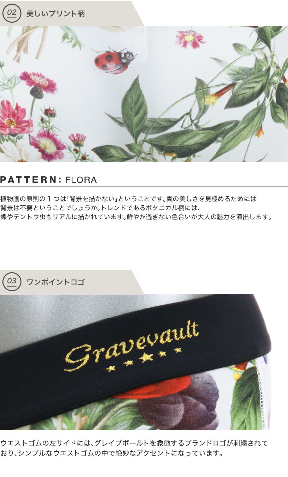 グレイブボールトGravevault フローラプリント ローライズボクサーパンツ