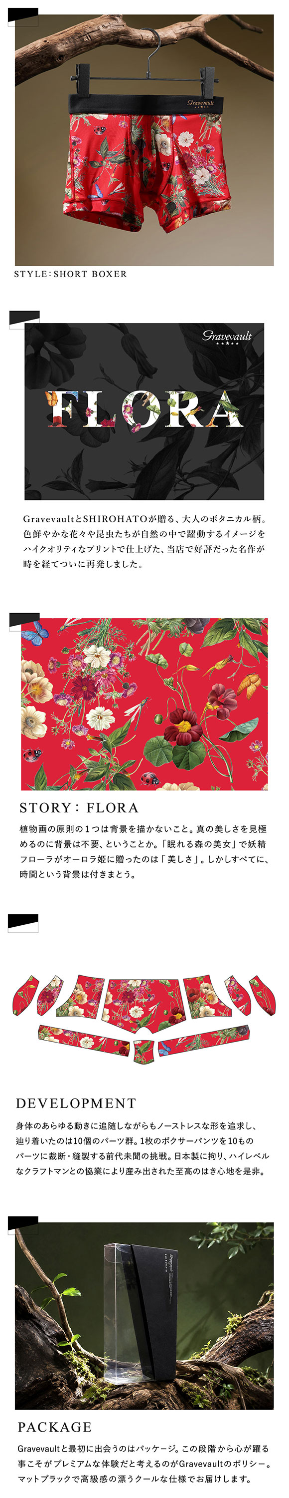 グレイブボールト Gravevault 白鳩別注 FLORA フローラ ショートボクサーパンツ ローライズ 前閉じ 花柄 日本製 3050972