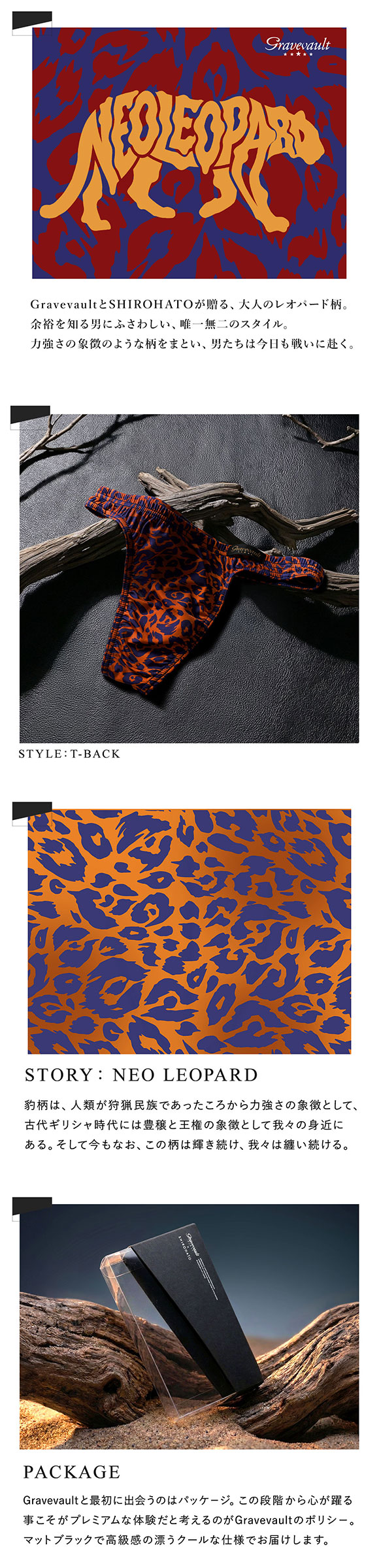 グレイブボールト Gravevault×SHIROHATO 別注 限定カラー NEO LEOPARD Tバック ビキニ ML メンズ 前とじ 3052576S