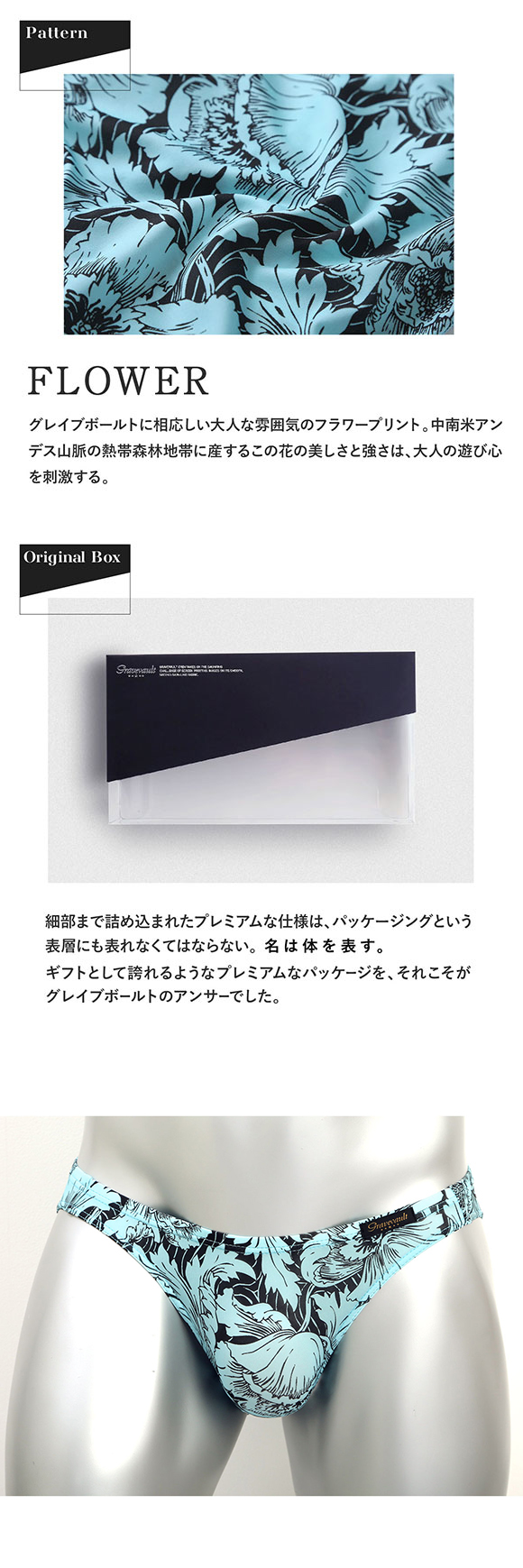 グレイブボールト FLOWER フルバック ビキニ  M L ブリーフ メンズ Gravevault 前とじ 3052595 日本製