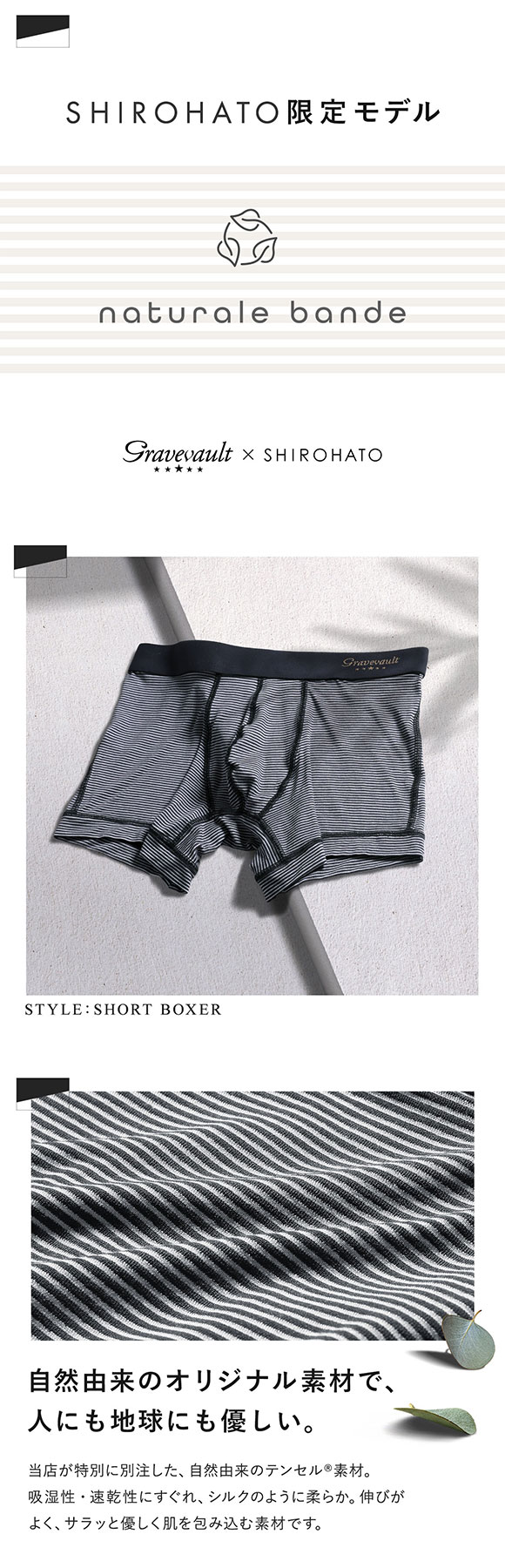 グレイブボールトGravevault × SHIROHATO 別注 naturale bande ショート ボクサーパンツ メンズ M L XL 天然素材