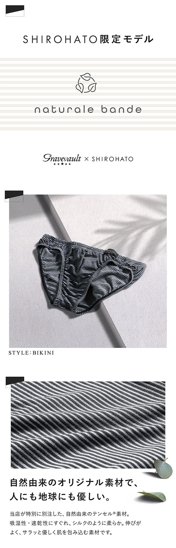 グレイブボールトGravevault × SHIROHATO 別注 naturale bande フルバック ビキニ ブリーフ メンズ M L 天然由来