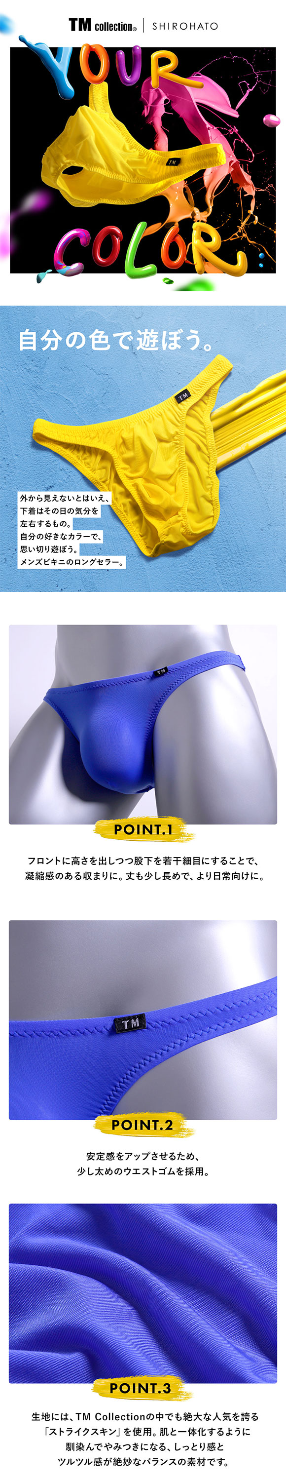 ティーエム コレクション TM collection × SHIROHATO コラボ STRIKESKIN ビキニ ブリーフ フルバック もっこりスタイル M L LL