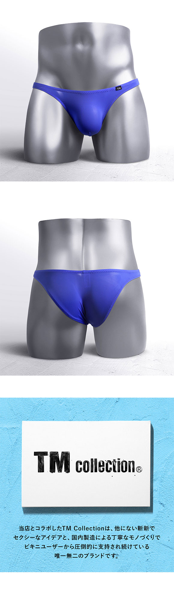 ティーエム コレクション TM collection × SHIROHATO コラボ STRIKESKIN ビキニ ブリーフ フルバック もっこりスタイル M L LL