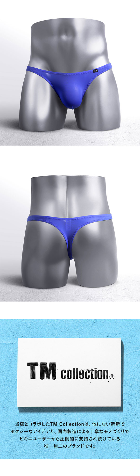 ティーエム コレクション TM collection × SHIROHATO コラボ STRIKESKIN ビキニ ブリーフ Tバック もっこりスタイル M L LL