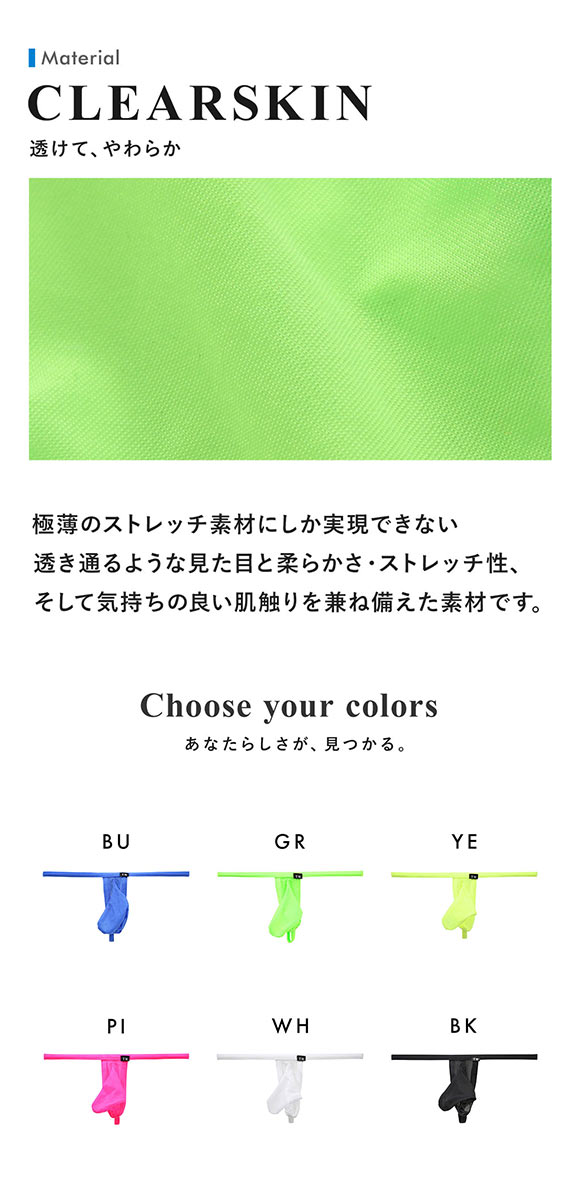 ティーエム コレクション  Clearskin カップぷっくり JUST IMPACT Gストリング M バルジ モッコリ 透け メンズ セクシー 前閉じ Tバック