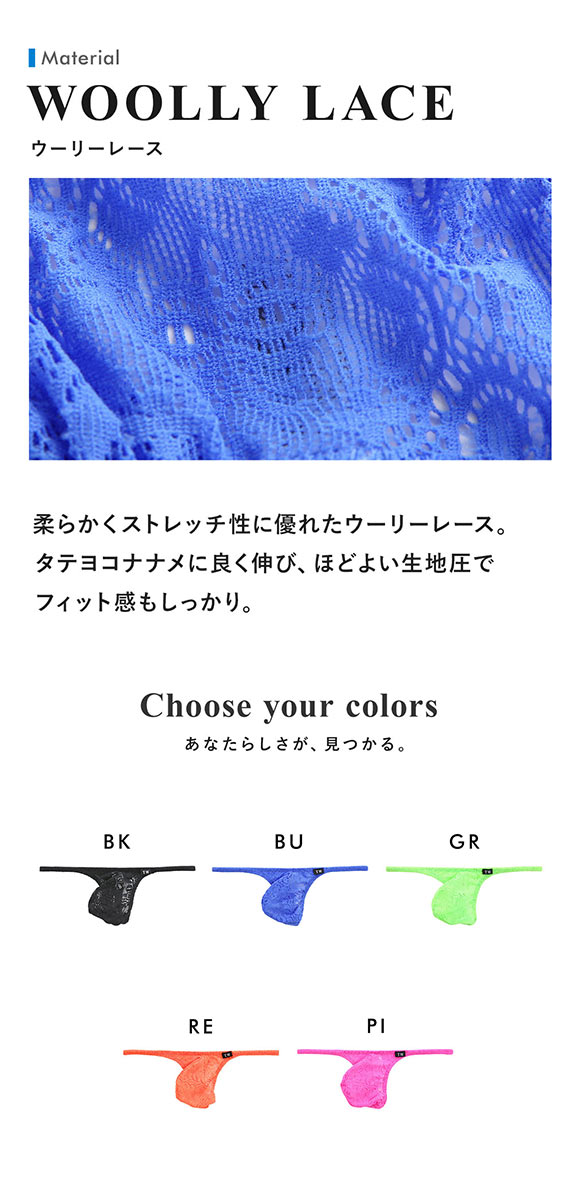 ティーエム コレクション Soft woolly lace もっこりシャープ Tバック TB M メンズ ビキニ Gスト TM collection