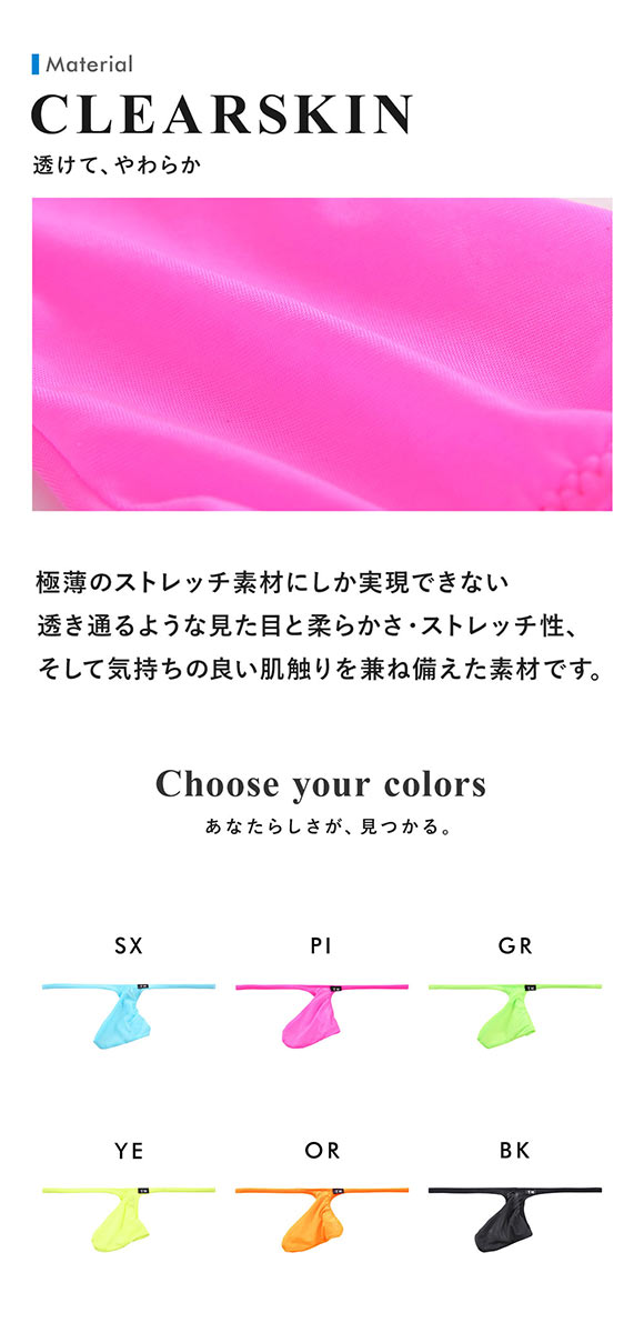 ティーエム コレクション Clearskin JUST IMPACT 2 Tバック M L LL 透け メンズ ビキニ ブリーフ セクシー 前閉じ TM collection