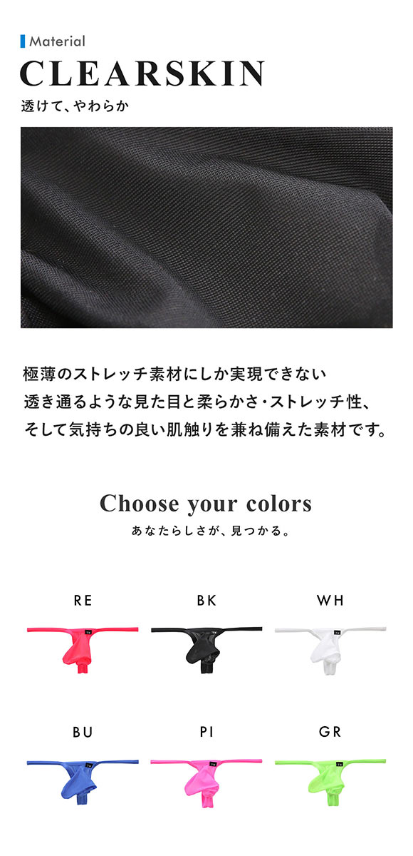 ティーエム コレクション Clearskin Power Binding JUST IMPACT Tバック M L LL 透け メンズ ビキニ ブリーフ セクシー 前閉じ