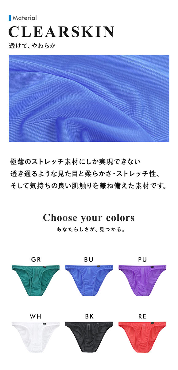 ティーエム コレクション Clearskin ハギナシ Standard fit フルバック M L 透け メンズ ビキニ ブリーフ セクシー 前閉じ