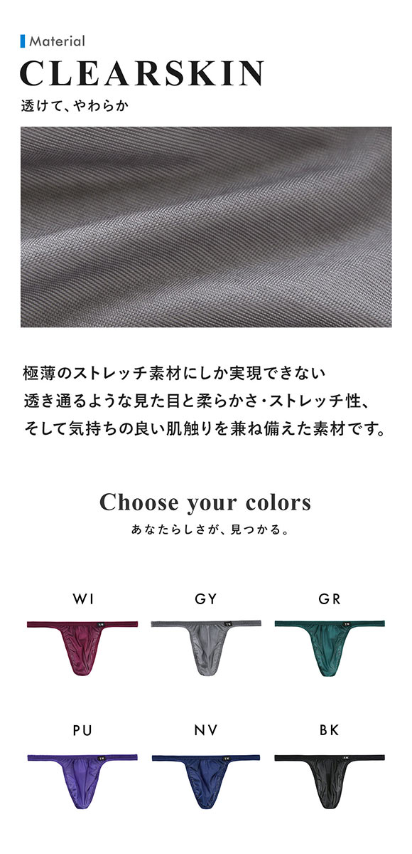 ティーエム コレクション Clearskin 股下細め DARK Tバック メンズ ビキニ 日本製 TM collection