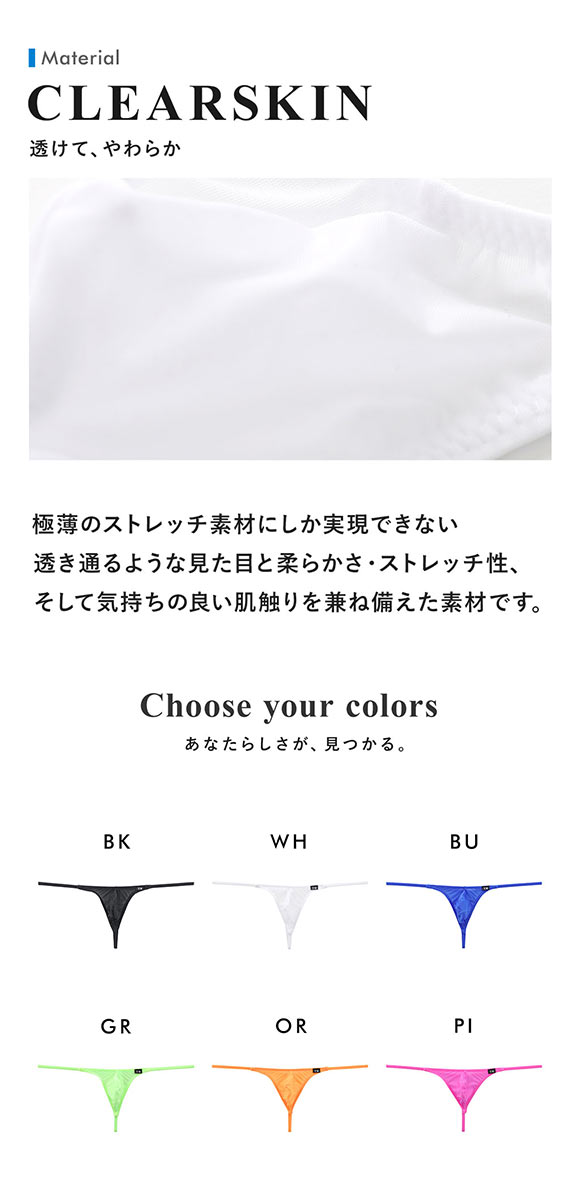 ティーエム コレクション Clearskin Sharp cut Gストリング M Tバック　透け メンズ セクシー 前閉じ