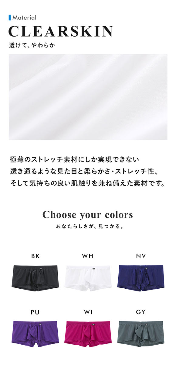 ティーエム コレクション Clearskin ウエストしっかり ローライズ ボクサー ML 透け メンズ セクシー 前閉じ TM collection