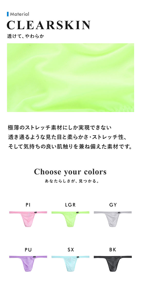 ティーエム コレクション Clearskin STANDARD M L LL Tバック 透け メンズ セクシー 前閉じ