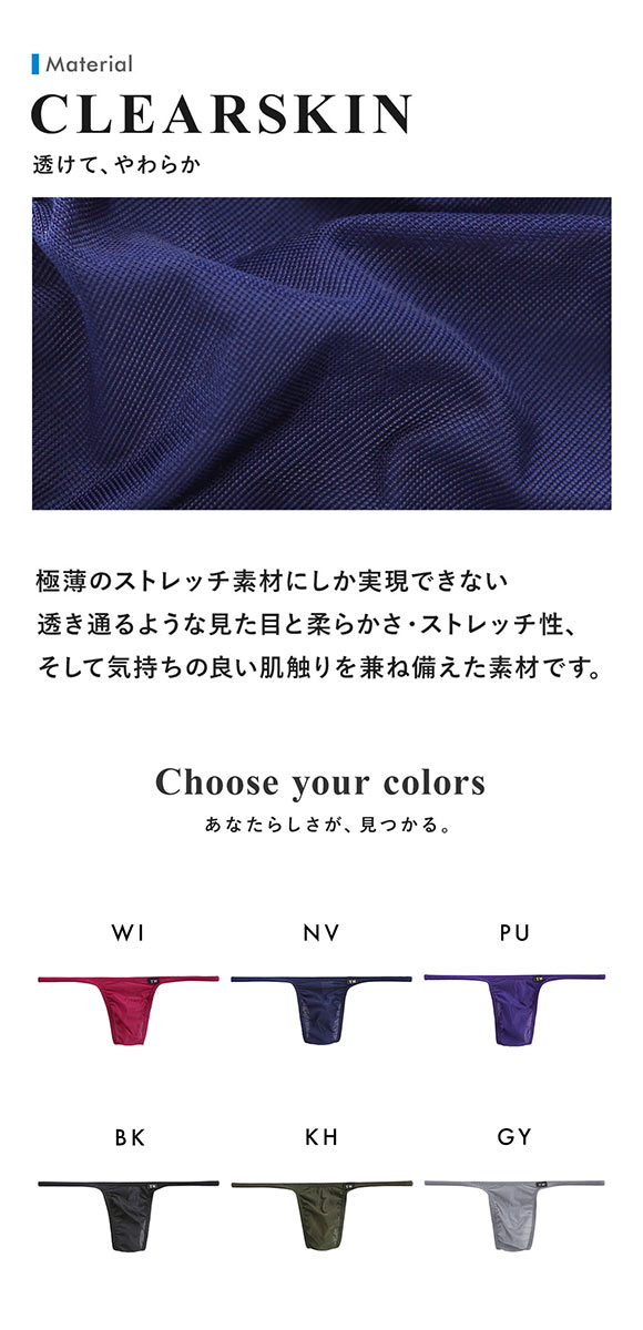 ティーエム コレクション ClearSkinハギナシシャープ Tバック DARK TM collection メンズ 前とじ