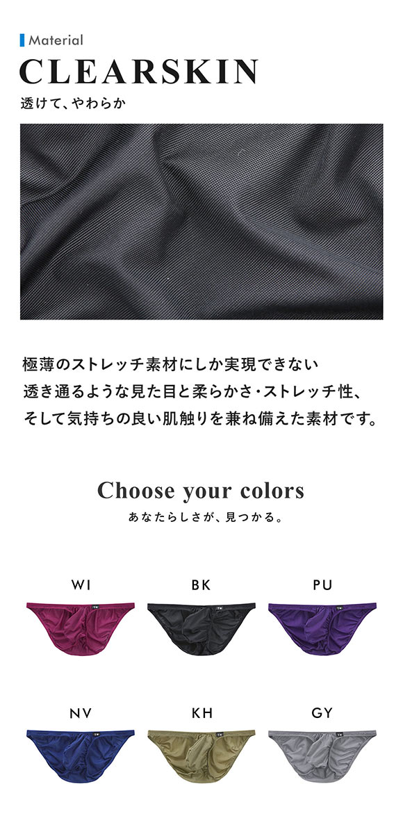 ティーエム コレクション Clearskin 極小もっこり Style フルバック メンズ ビキニ 日本製 TM collection
