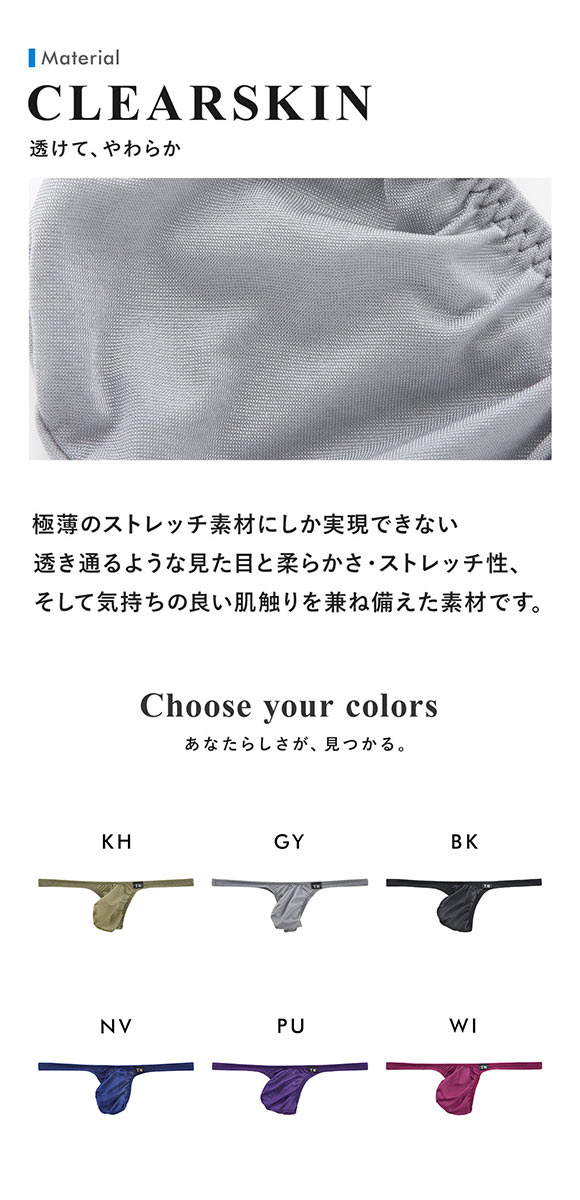 ティーエム コレクション Clearskin 極小もっこり Style Tバック メンズ ビキニ 日本製 TM collection
