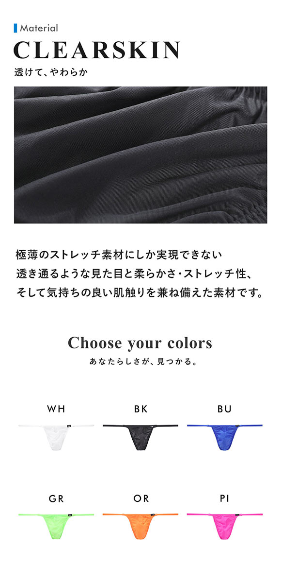 ティーエム コレクション メンズ ビキニ ClearSkin サイドストリングTバック M TM collection