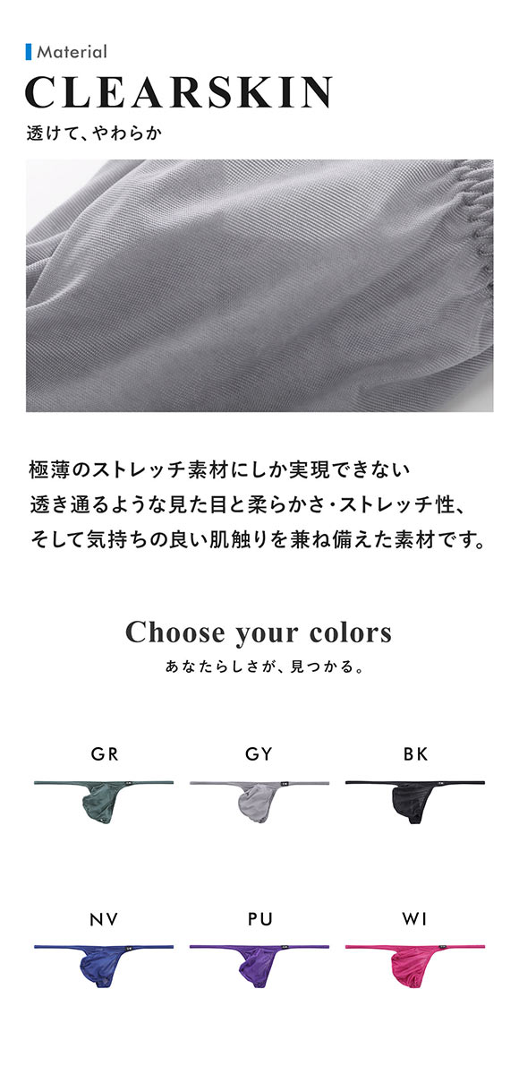 ティーエム コレクション Clearskin もっこりシャープ upward TB Tバック ビキニ メンズ TM collection