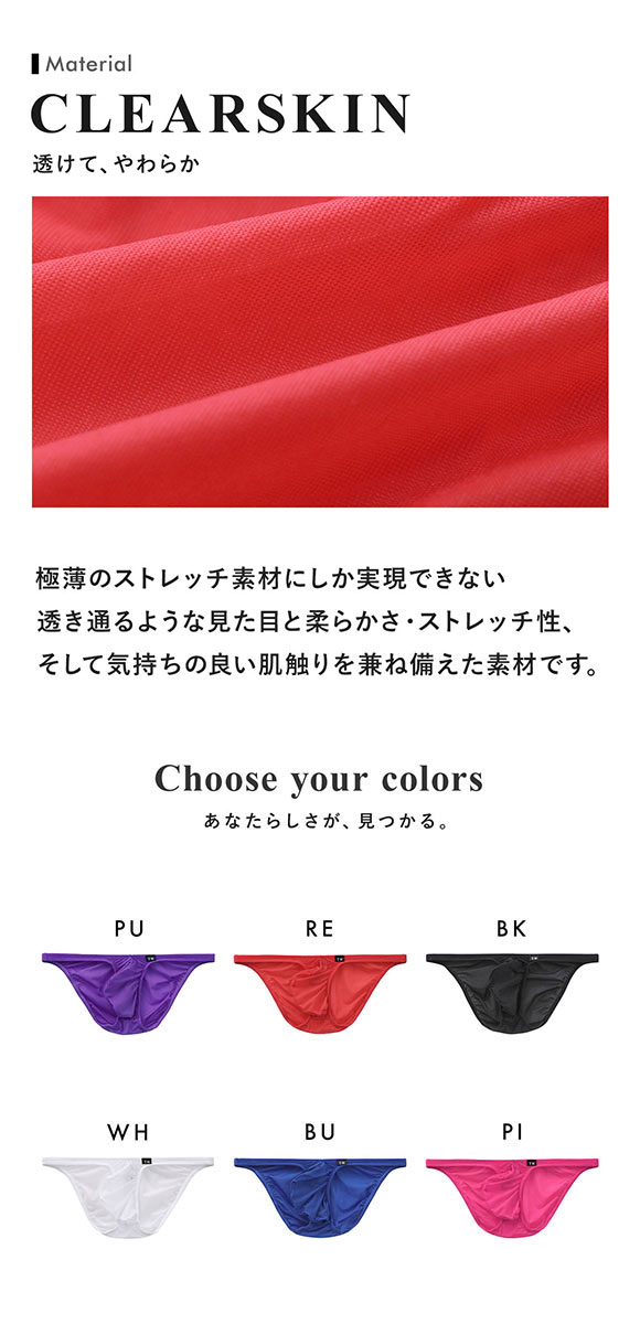 ティーエム コレクション Clearskin ハイレグモッコリ FB フルバック ビキニ メンズ TM collection