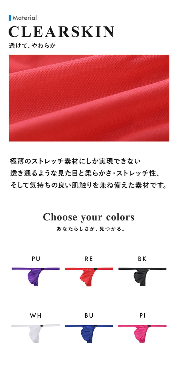 ティーエム コレクション Clearskin ハイレグモッコリ TB Tバック ビキニ メンズ TM collection